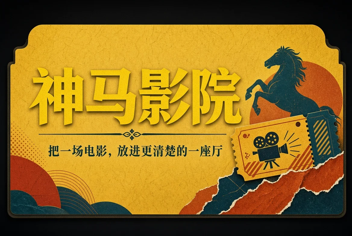 神马影院首页招牌